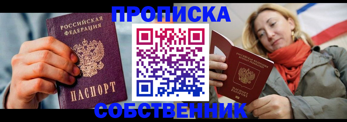 временная прописка в Сергаче