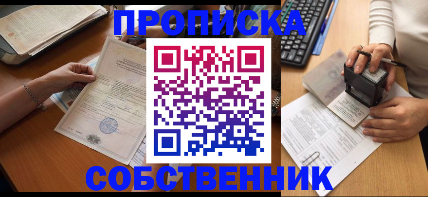 временная регистрация для всех в Сергаче