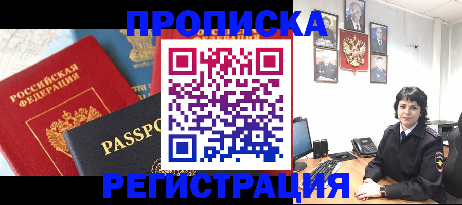 прописка штамп в Сергаче